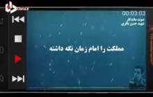 صوت کمتر شنیده شده از نابغه دوران دفاع مقدس را بشنوید: حمله نظامی به ایران در مخیله آمریکا هم نیست