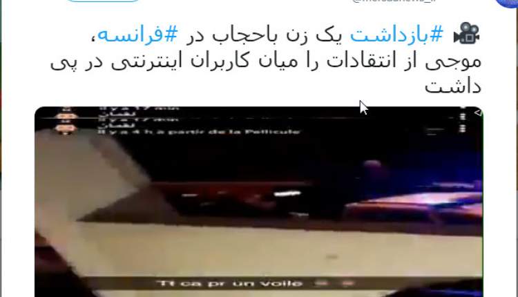 بازداشت زن محجبه در فرانسه جنجال‌ ساز شد