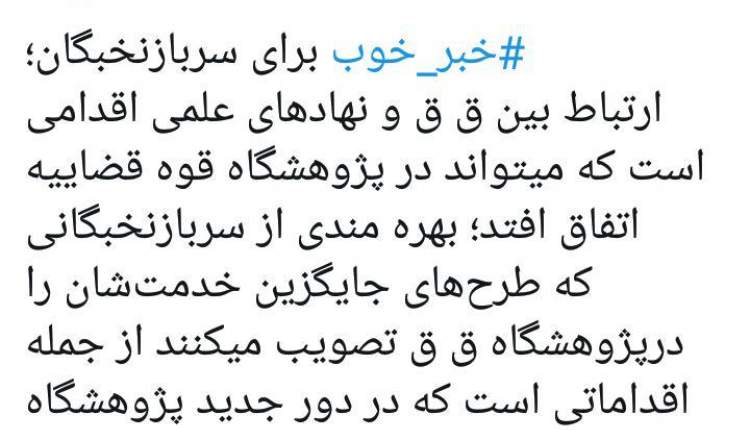 خبر خوش رئیس پژوهشگاه قوه قضائیه برای سرباز نخبگان