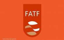استاندارد های FATF در جهان اجرا می شود ؟!