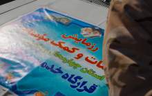 رزمایش مواسات و کمک مومنانه  <img src="/images/picture_icon.png" width="16" height="16" border="0" align="top">