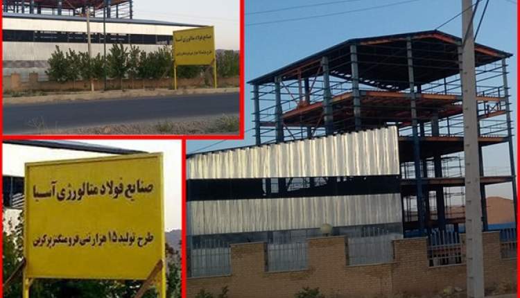 وقتی گره کور افتتاح کارخانه فرومنگنز چهارمحال و بختیاری به دست هیچ مسئولی باز نمی شود!