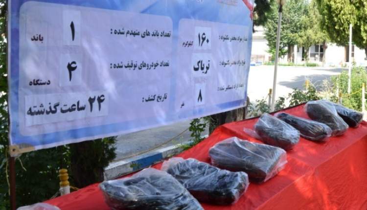 160 كيلو ترياك در چهارمحال‌وبختیاری کشف شد