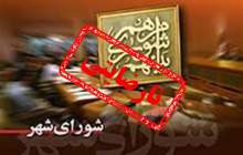عملکرد شوراي شهر لردگان باعث ايجاد نارضايتي مردم شده است