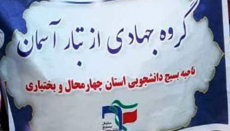 خدمت رسانی گروه جهادی "از تبار آسمان" در کوهرنگ