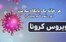 طرح شهيد سليماني مي‌تواند مبارزه با کرونا را هدفمند کند/ بسيجيان در تلاش هستند تا باري از دوش کادر درمان برداشته شود