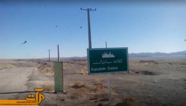"کلاته سادات" تنها روستای سادات نشین در استان سمنان