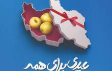 نیازمندان را در روزهای آخر سال فراموش نکنیم/ اقلام ضروری و پوشاک، عمده نیاز خانوارهای نیازمند