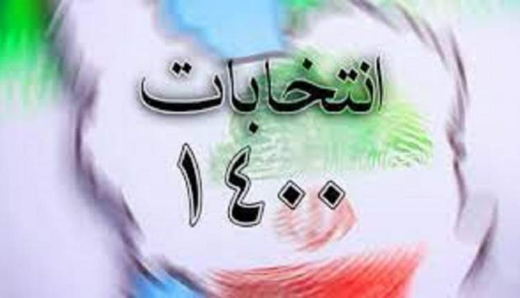 744 داوطلب انتخابات شورای اسلامی در چهارمحال و بختیاری تایید صلاحیت شد