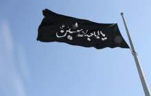 اهتزاز پرچم عزاي امام حسين (ع) در اردل