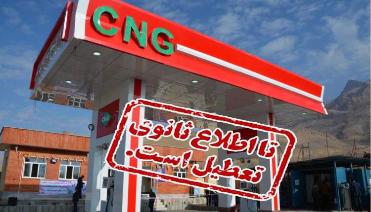 نبود سي ان جي(CNG) معضلي ديگر بر معضلات لردگان