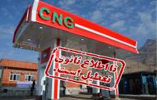 نبود سي ان جي(CNG) معضلي ديگر بر معضلات لردگان