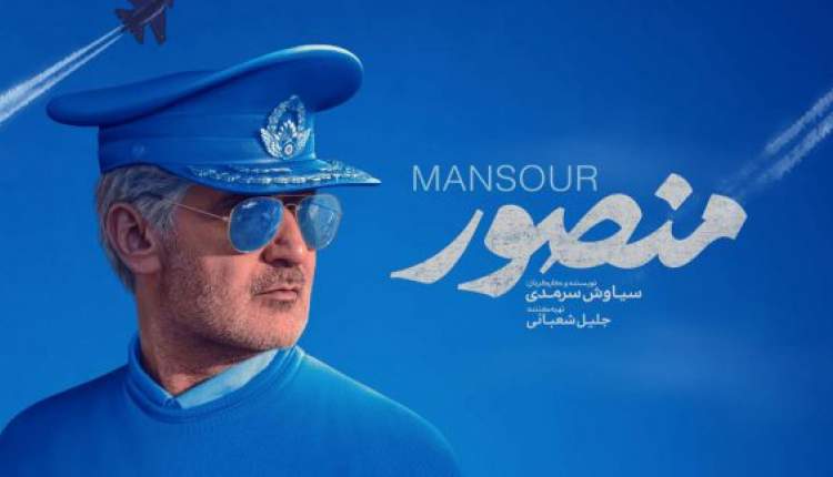 استقبال مخاطبان از بازخوانی حقایق جنگ با قهرمانیِ «منصور»