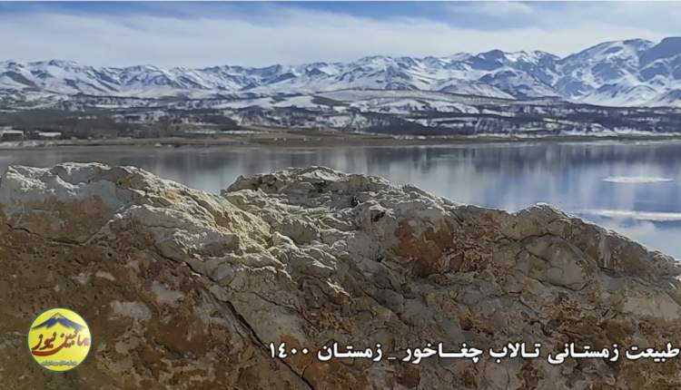 طبیعت زمستانی تالاب چغاخور  شهرستان بروجن  