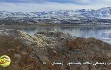 طبیعت زمستانی تالاب چغاخور  شهرستان بروجن  <img src="/images/video_icon.png" width="16" height="16" border="0" align="top">