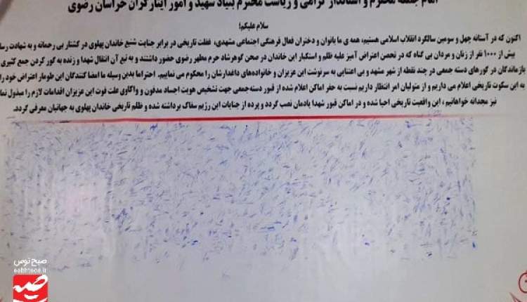 ۱۵۰۰ نفر از دانشجویان دختر مشهدی خواستار صدور مجوز برای کشف گورهای دسته جمعی به جامانده از واقعه گوهرشاد شدند