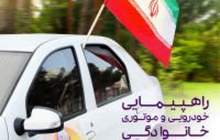 برگزاري راهپيمايي خودرويي در 24 نقطه شهرستان اردل