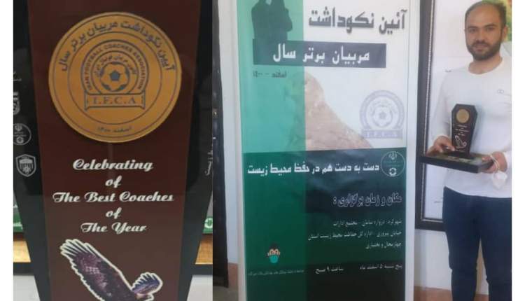 از مربي جوان و آينده دار شهرستان فارسان قدرداني شد