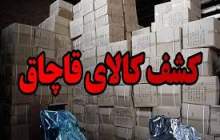 کشف کلاهبرداری اينترنتی ۹۰۰۰۰۰۰ ريالی در لردگان 