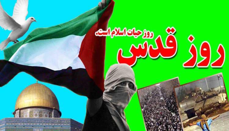 روز قدس نه گفتن به اشغال و استکبار است