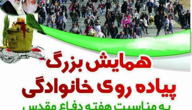 برگزاری همايش پياده‌روی خانوادگی در اردل