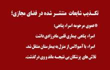 اسرا پناهی بر اثر ناراحتی قلبی مادر زادی فوت کرده است/ دشمنان به دنبال فریب مردم هستند