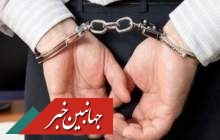 بازداشت معاون يکي از ادارات دولتي در لردگان