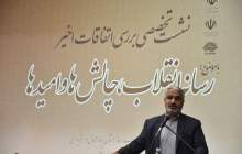 ایجادکنندگان سوءتفاهم در چهارمحال و بختیاری، دلسوز مردم نیستند/ پمپاژ نا امیدی، دستور کار جدید دشمن