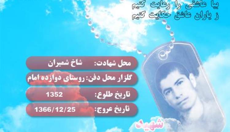 مادر جوانترين شهيد شهرستان اردل آسماني شد