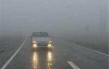 جاده هاي اردل مه آلود است/ رانندگان احتياط کنند