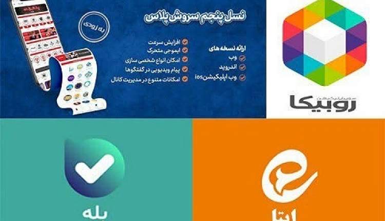 کدام پیام‌رسان ایرانی ویژگی و قابلیت‌های بهتری دارد؟