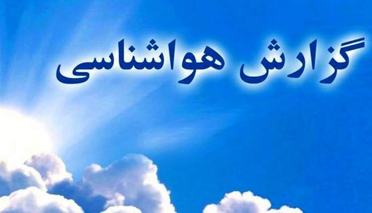 جوی پایدار، هوای سرد و مه‌آلود، پدیده غالب هواشناسی در چهارمحال و بختیاری