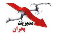 فعالیت 30 دستگاه خودروی مدیریت بحران در بارش های اخیر