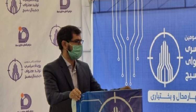 حضور 4 تیم از استان چهارمحال و بختیاری در رویداد تولید محتوای دیجیتال بسیج
