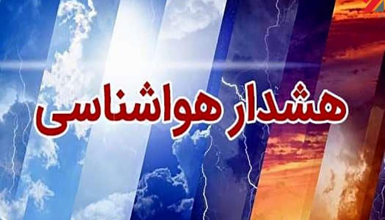 فعالیت سامانه بارشی از امروز تا اوایل وقت پنجشنبه در چهارمحال و بختیاری