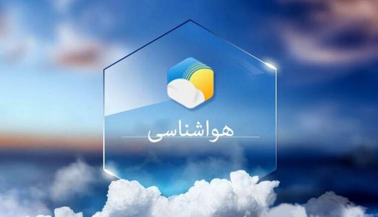 استقرار جوی نسبتا پایدار در چهارمحال و بختیاری