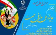 آغاز فراخوان جایزه ملی جوانی جمعیت در چهارمحال و بختیاری