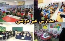شهریه مدارس غیردولتی در چهارمحال و بختیاری تعیین و نهایی شده است