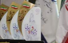 تجلیل از دستگاه‌های برتر چهارمحال و بختیاری در جشنواره شهید رجایی