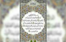 شروع صبح با قرآن کریم صفحه 2