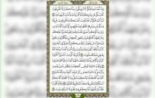 شروع صبح با قرآن کریم صفحه 13