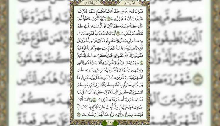 شروع صبح با قرآن کریم صفحه 27