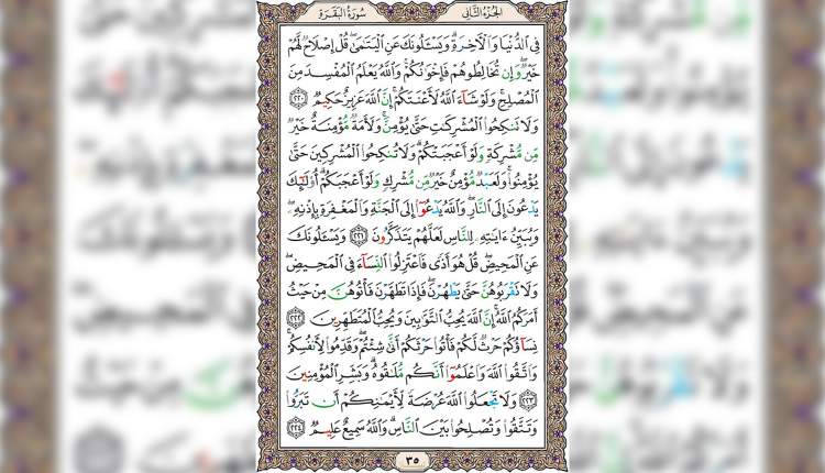 شروع صبح با قرآن کریم صفحه 35