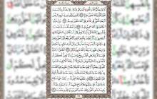 شروع صبح با قرآن کریم صفحه 36