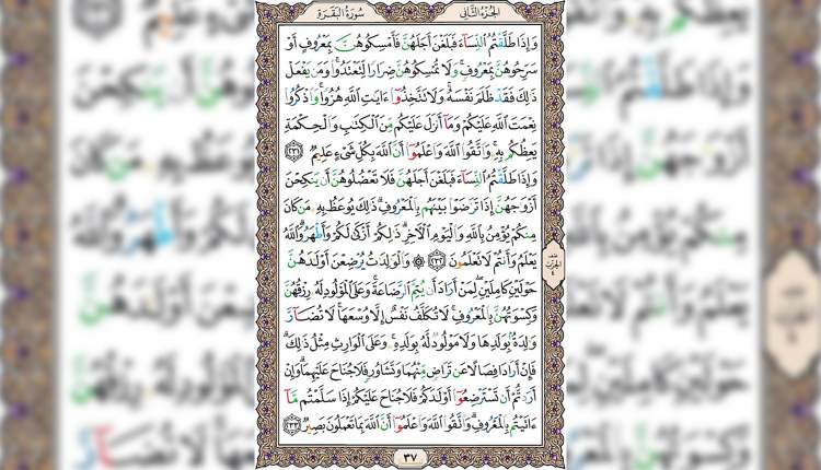 شروع صبح با قرآن کریم صفحه 37