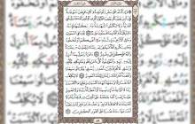 شروع صبح با قرآن کریم صفحه 49