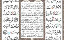 شروع صبح با قرآن کریم صفحه 53