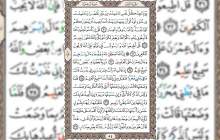 شروع صبح با قرآن کریم صفحه 54