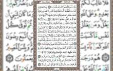 شروع صبح با قرآن کریم صفحه 71