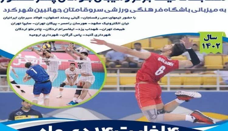 برگزاری مسابقات لیگ برتر والیبال جوانان پسر کشور در چهارمحال و بختیاری